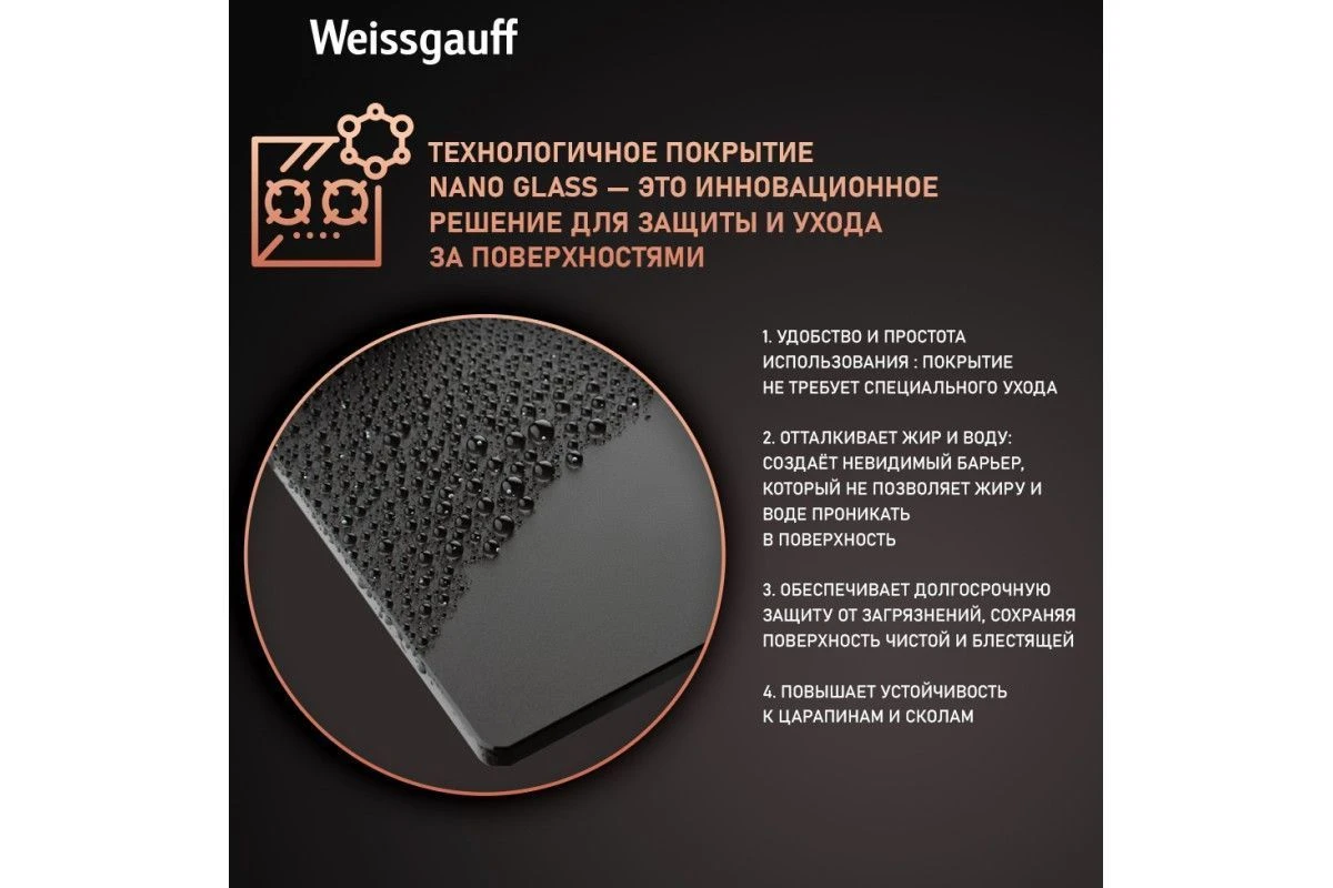 Варочная панель Weissgauff HGG 451 BFh Nano Matt Glass