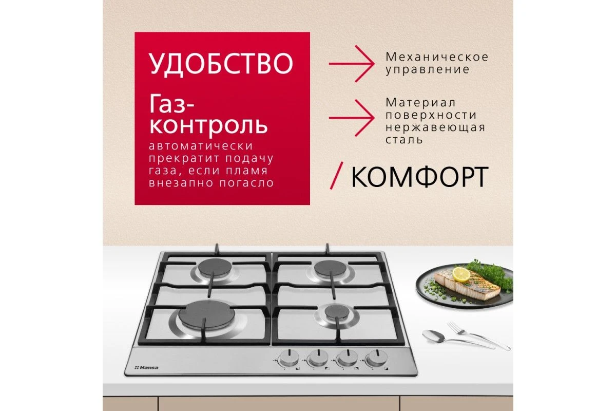 Газовая панель Hansa BHGI610502