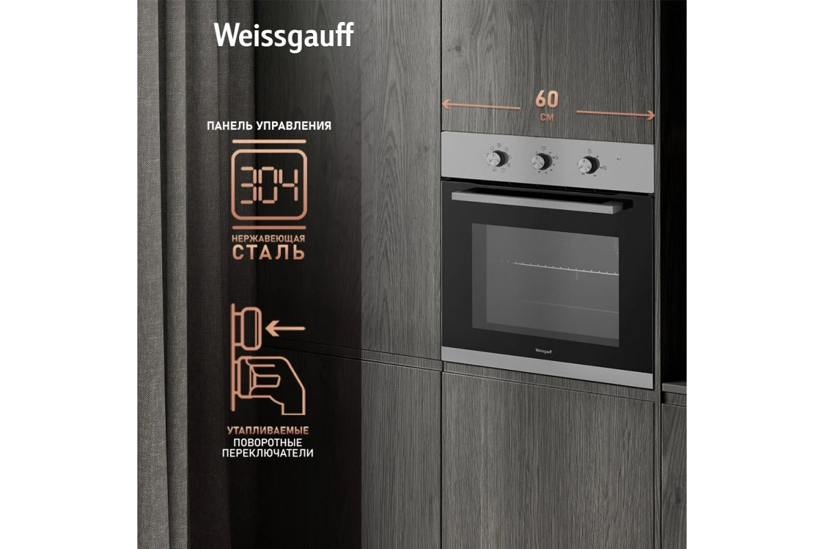 Духовой шкаф Weissgauff EOM 208 PDX Steam Clean