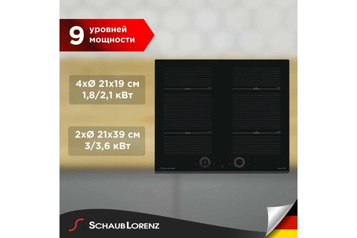 Индукционная варочная панель Schaub Lorenz SLK IY65W1