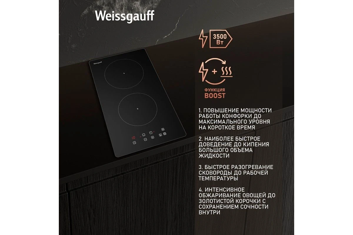 Варочная панель Weissgauff HI 32 BA
