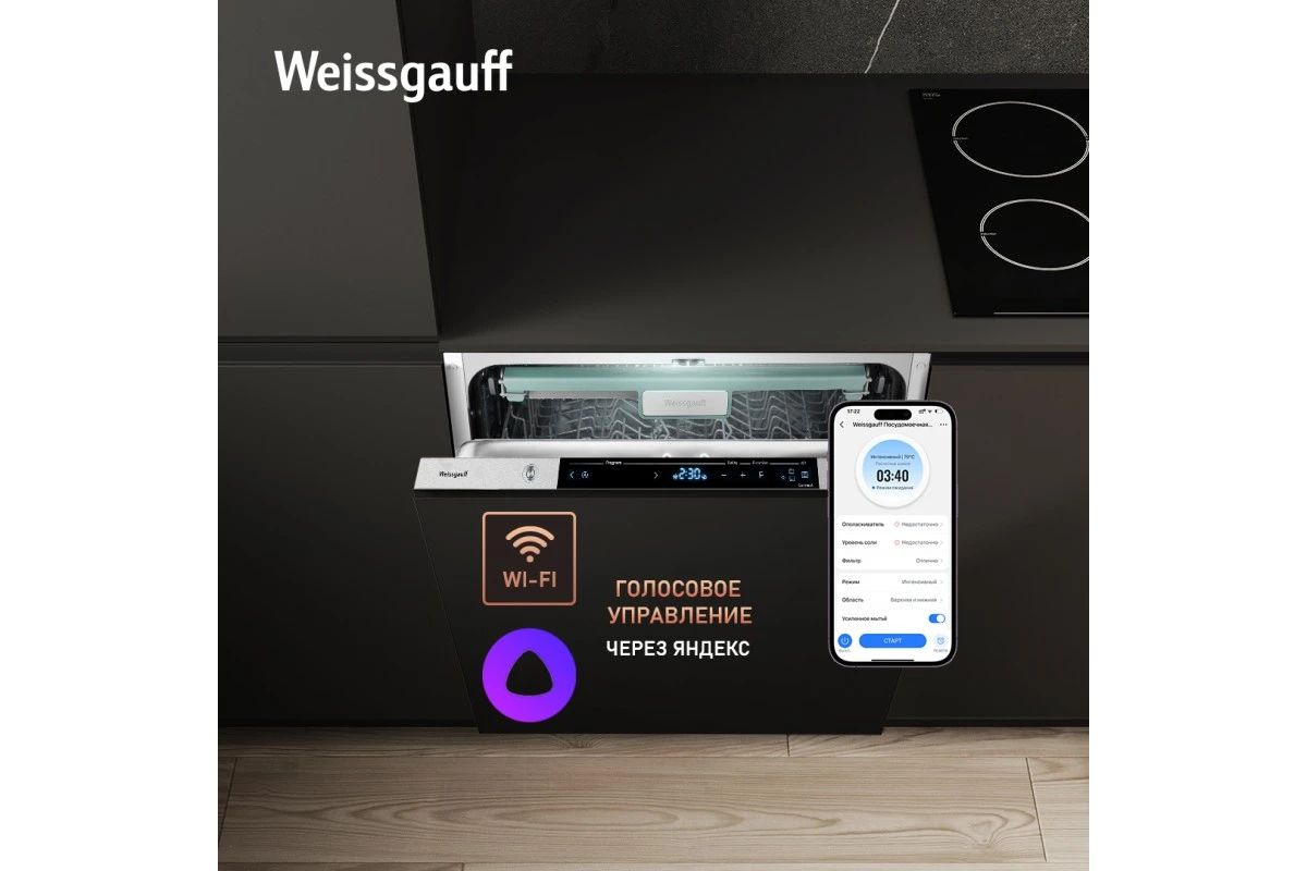 Умная встраиваемая посудомоечная машина Weissgauff BDW 6150 Touch DC Inverter Wi-Fi