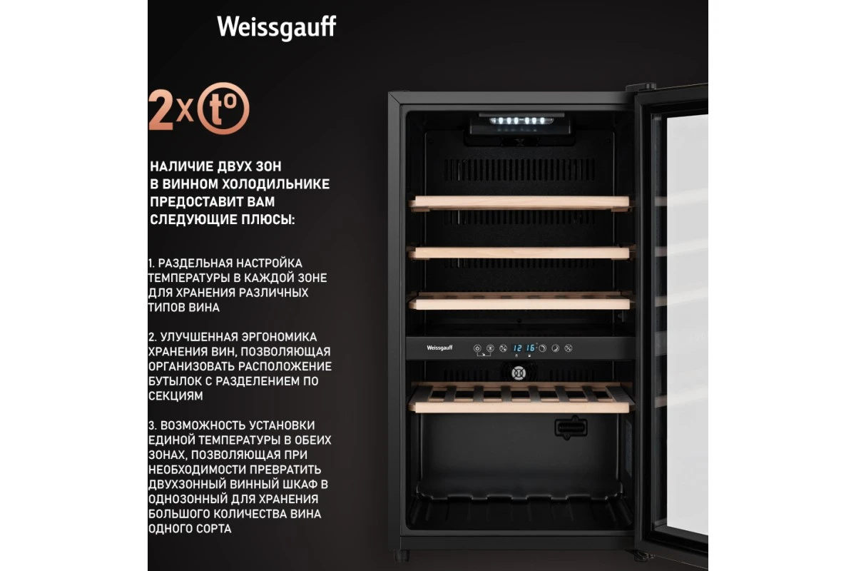 Винный холодильник Weissgauff WWC-49 DB DualZone