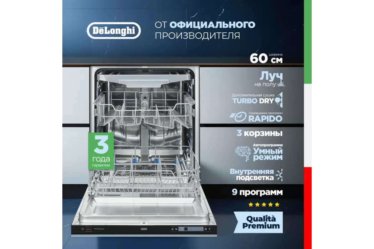 Встраиваемая посудомоечная машина DeLonghi DDW 06F Brace plus