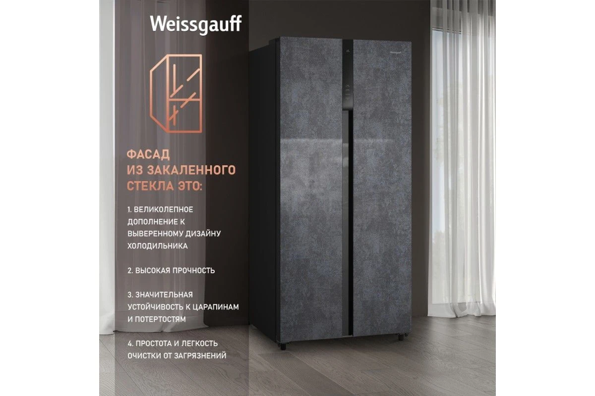 Отдельностоящий холодильник с инвертором Weissgauff WSBS 500 Inverter NoFrost Rock Glass
