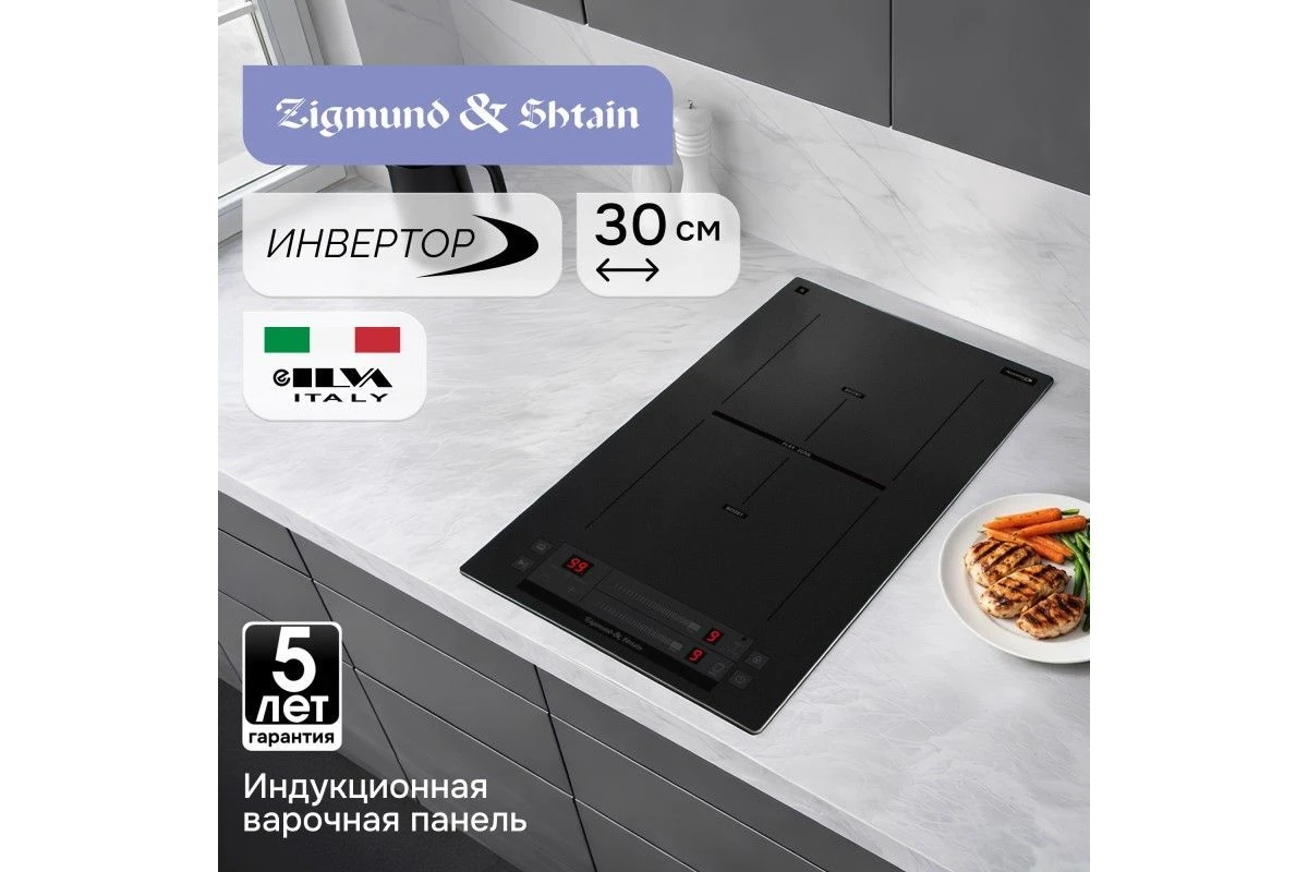 Варочная панель домино Zigmund & Shtain CI 35.3 B