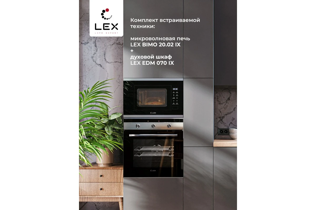 Встраиваемая микроволновая печь LEX BIMO 20.02 IX