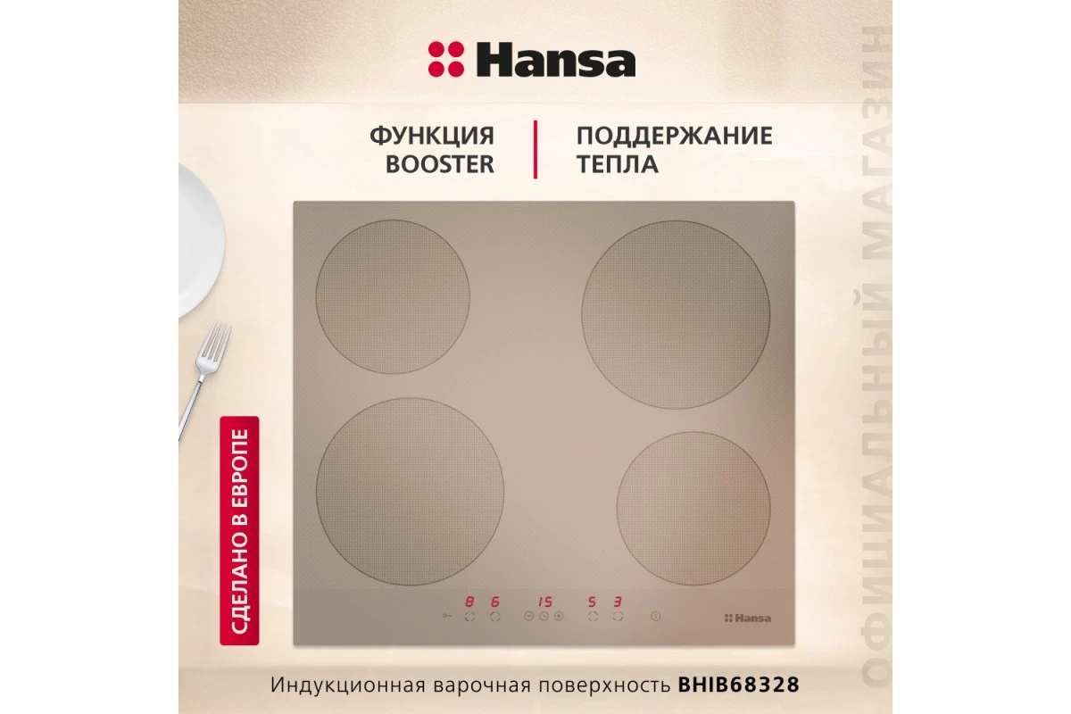 Индукционная панель Hansa BHIB68328