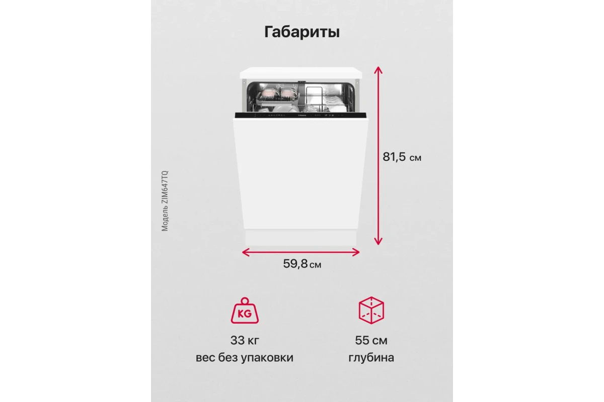 Встраиваемая посудомоечная машина Hansa ZIM647TQ