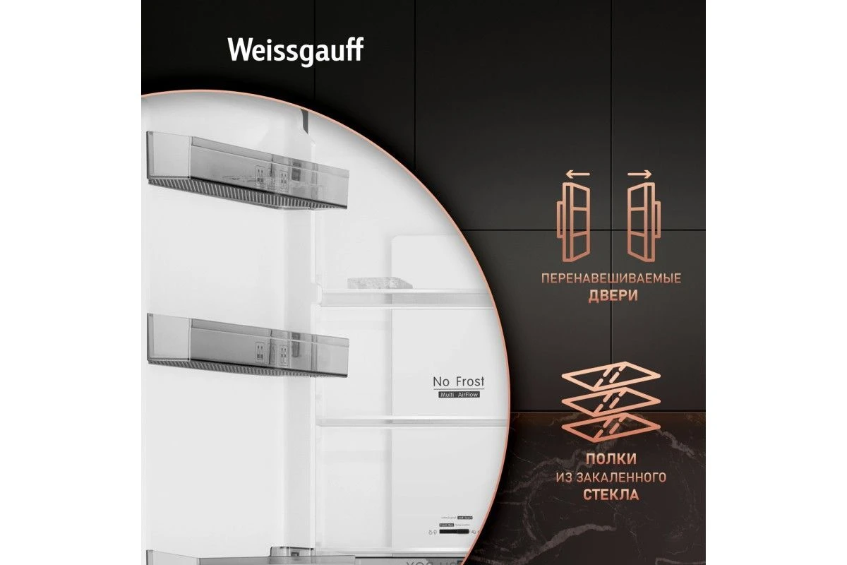 Отдельностоящий холодильник с инвертором Weissgauff WRK 2000 Total NoFrost Inverter Black