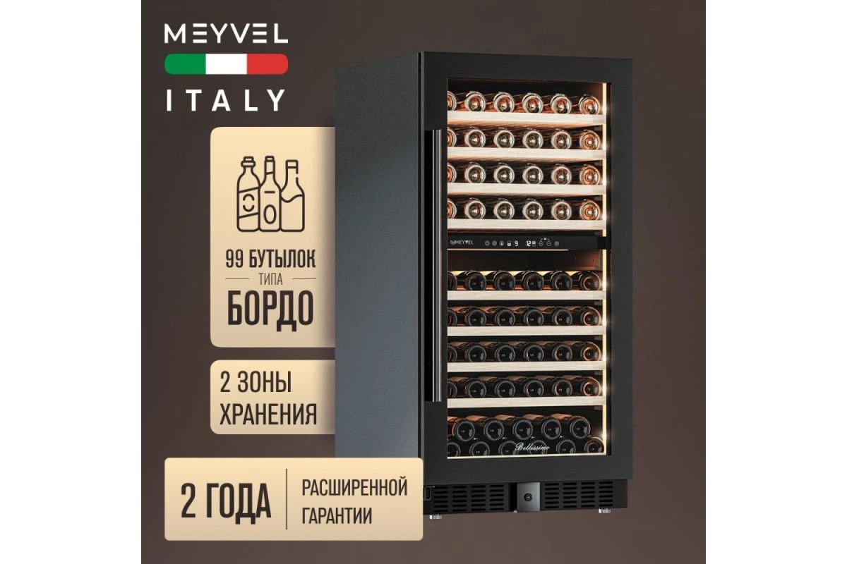 Винный шкаф Meyvel MV99PRO-KBT2