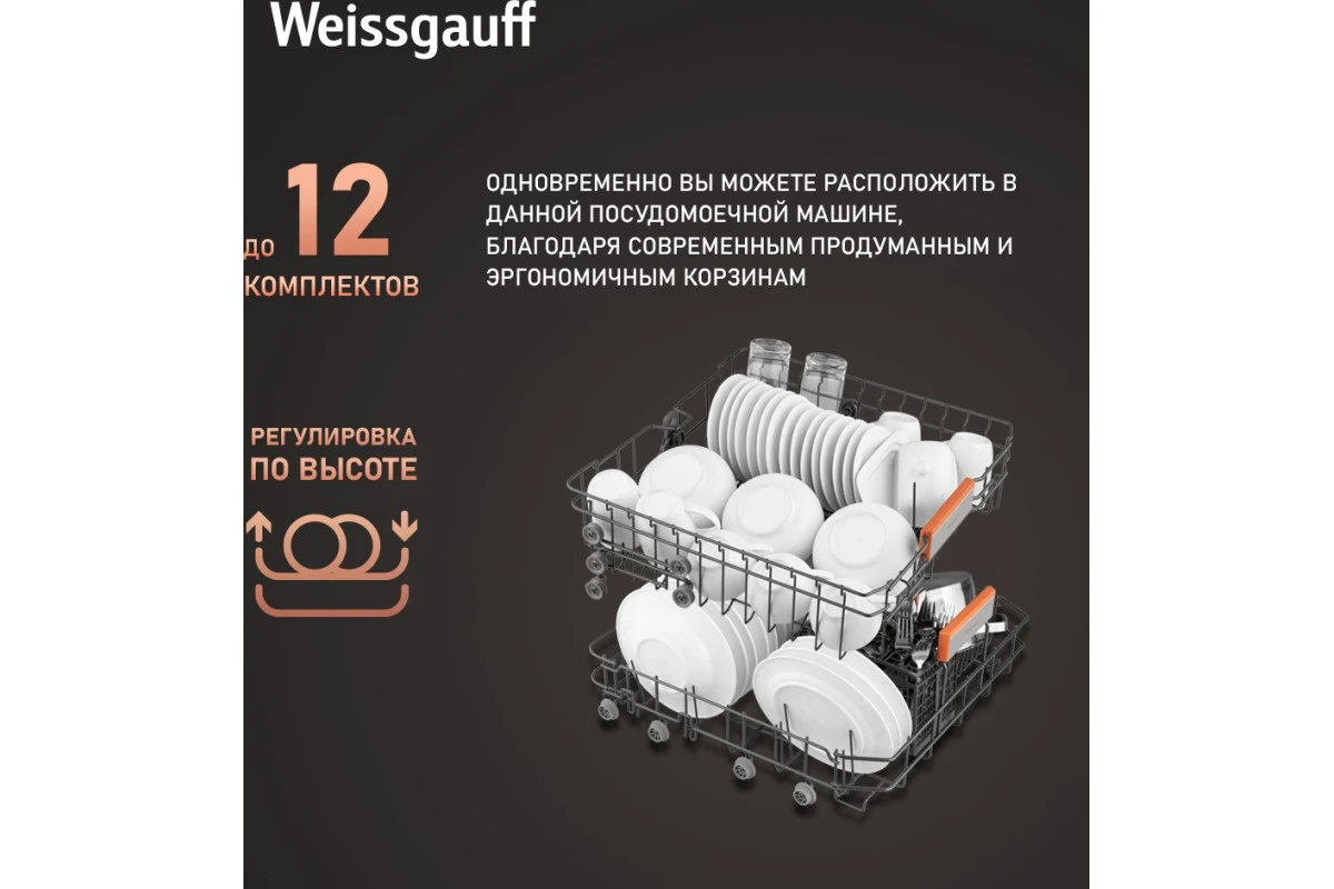 Встраиваемая посудомоечная машина с лучом на полу Weissgauff BDW 6025 D Infolight