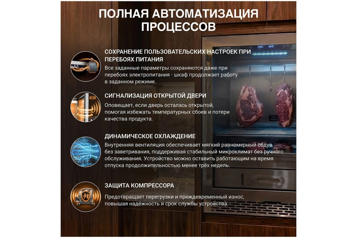 Шкаф для вызревания мяса Tesler RDA-120