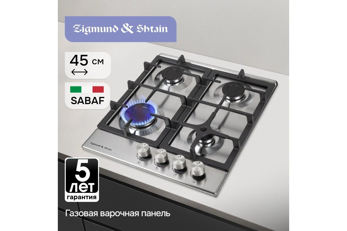 Газовая варочная панель Zigmund & Shtain G 15.4 S