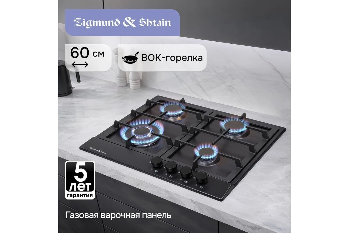 Газовая варочная панель Zigmund & Shtain GN 128.61 B