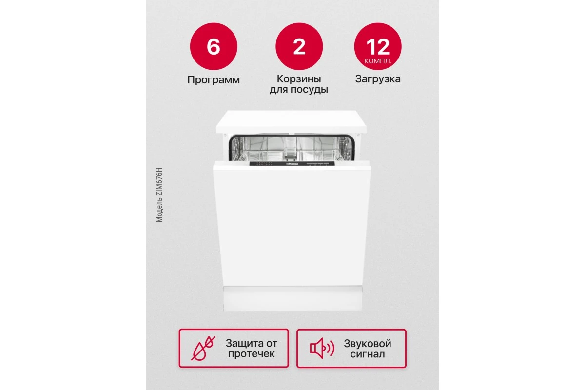 Встраиваемая посудомоечная машина Hansa ZIM676H