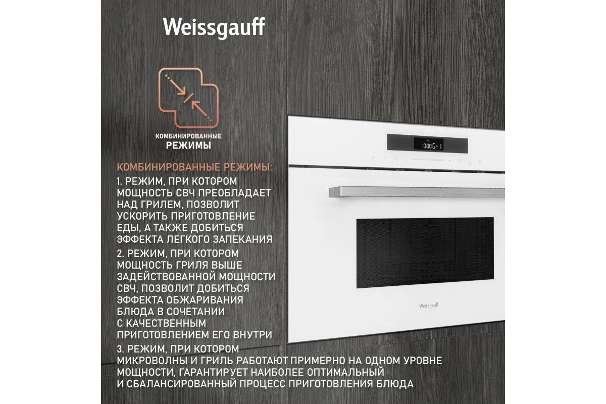 Встраиваемая микроволновая печь Weissgauff BMWO-342 DW Touch