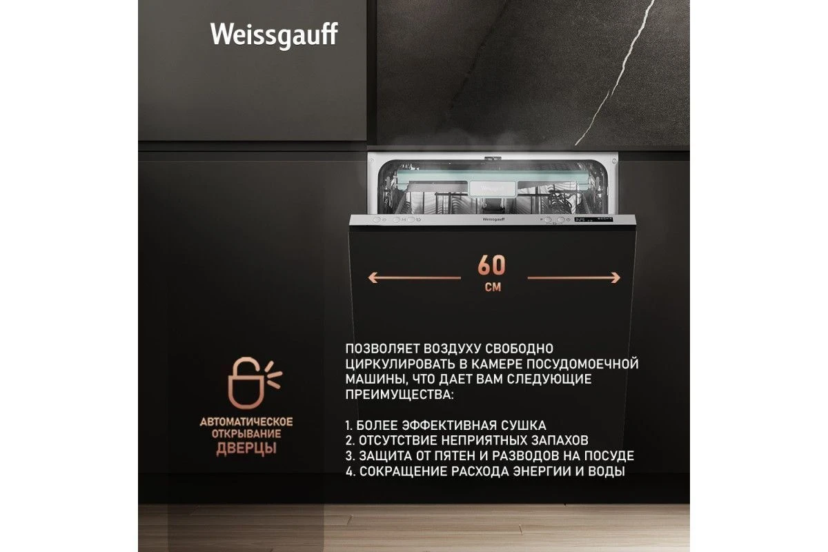 Встраиваемая посудомоечная машина Weissgauff BDW 6063 D