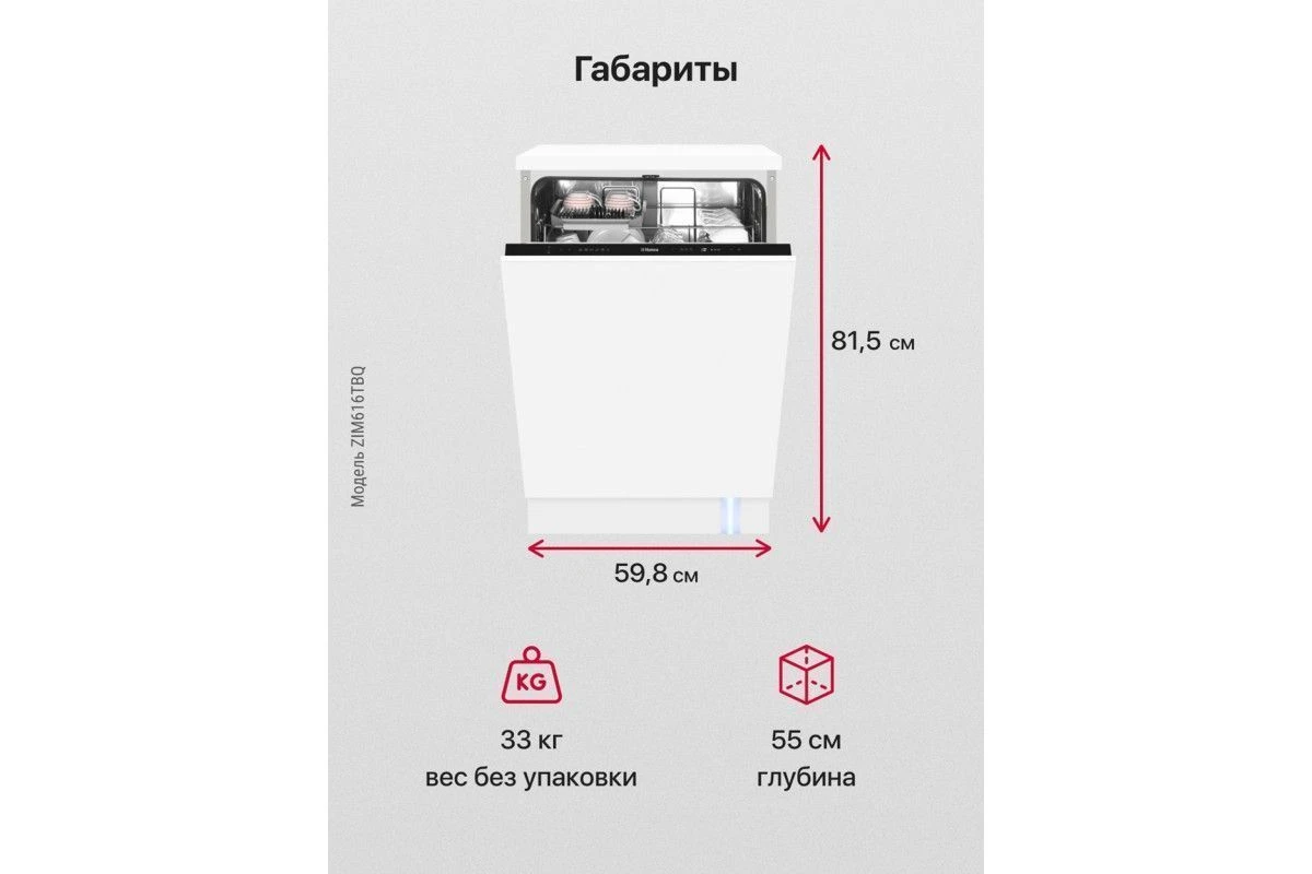 Встраиваемая посудомоечная машина Hansa ZIM616TBQ