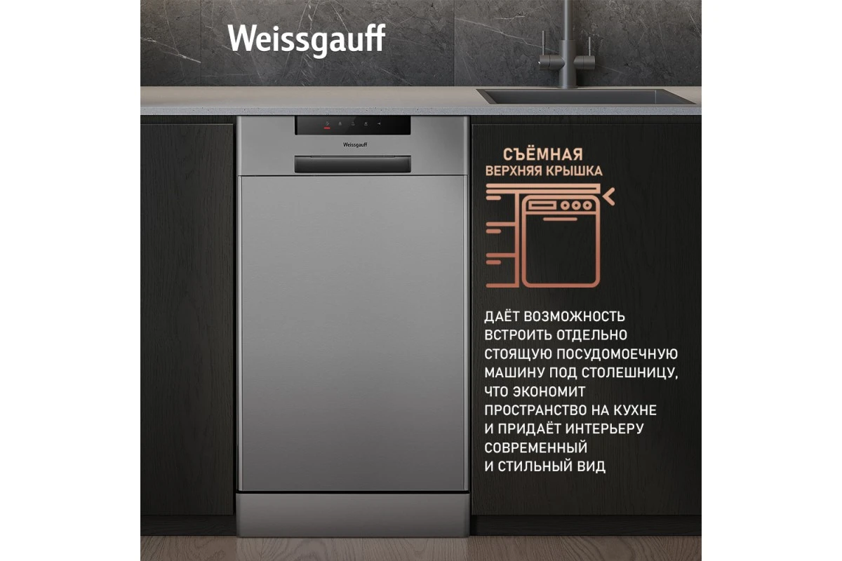 Посудомоечная машина Weissgauff DW 4015