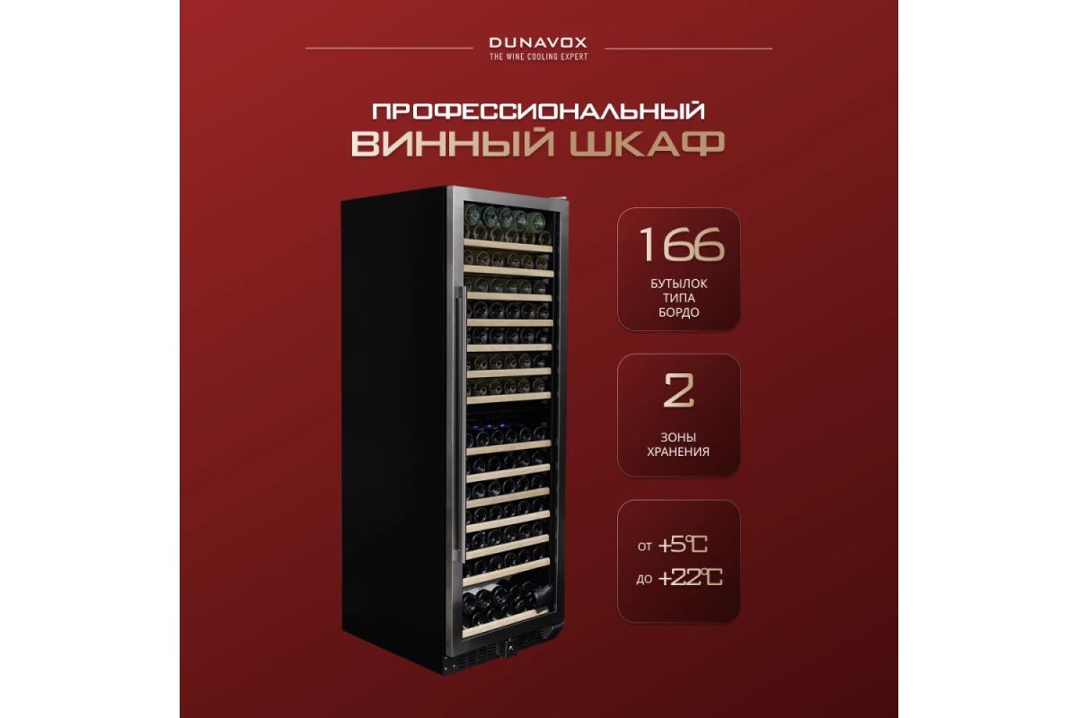 Винный шкаф Dunavox DX-166.428SDSK