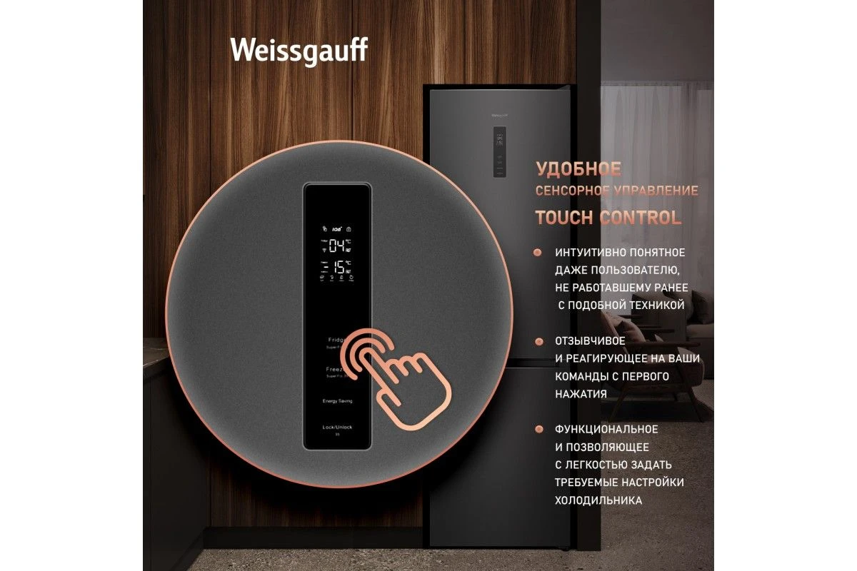 Отдельностоящий холодильник с инвертором Weissgauff WRK 2000 Total NoFrost Inverter Dark Grey