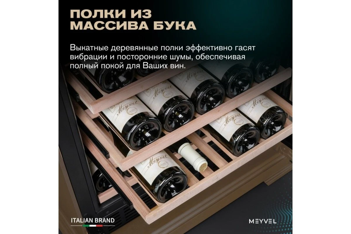Винный шкаф Meyvel MV163PRO-KBT2 (Натуральный бук)