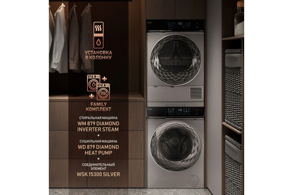 Стиральная машина с инвертором и паром Weissgauff WM 879 Diamond Inverter Steam