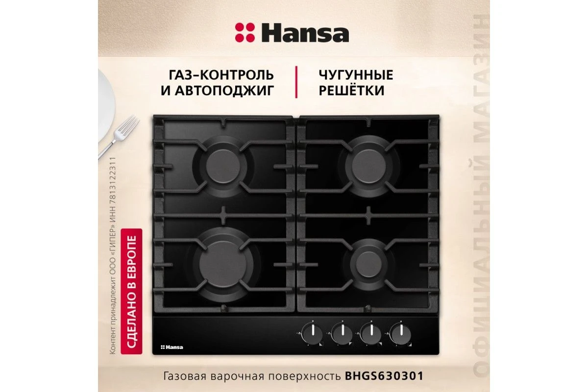 Газовая панель Hansa BHGS630301