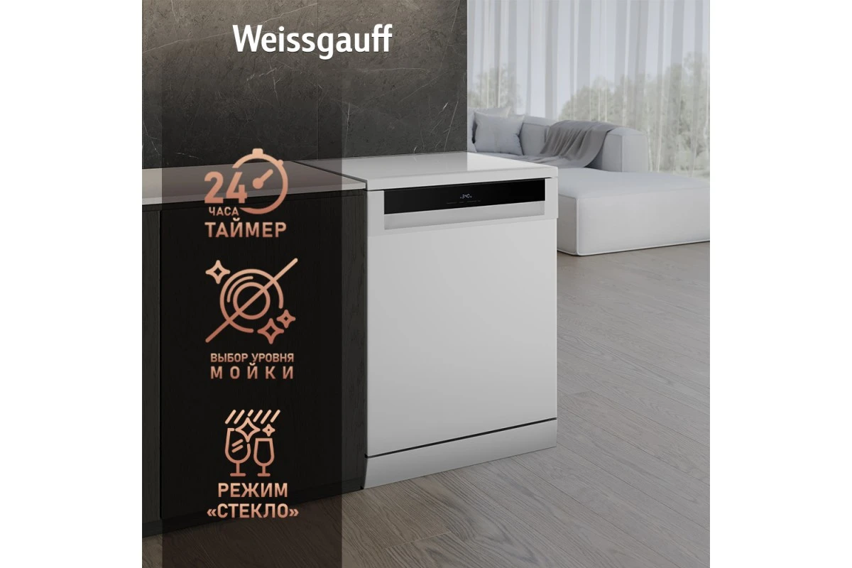 Посудомоечная машина с авто-открыванием и инвертором Weissgauff DW 6114 Inverter Touch AutoOpen White