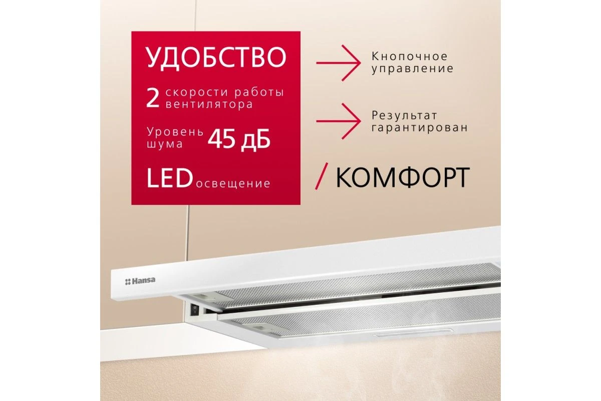 Телескопическая вытяжка Hansa OTP6251WH