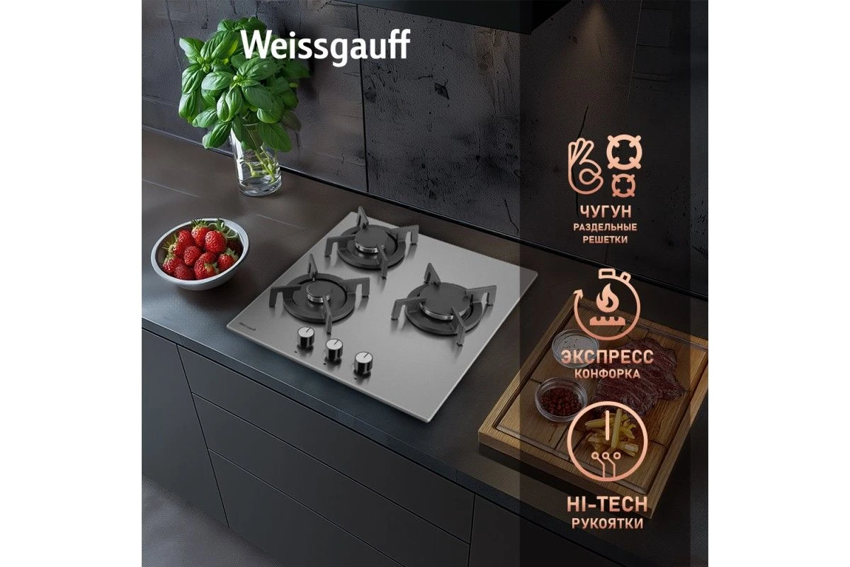 Варочная панель Weissgauff HGG 430 XRV