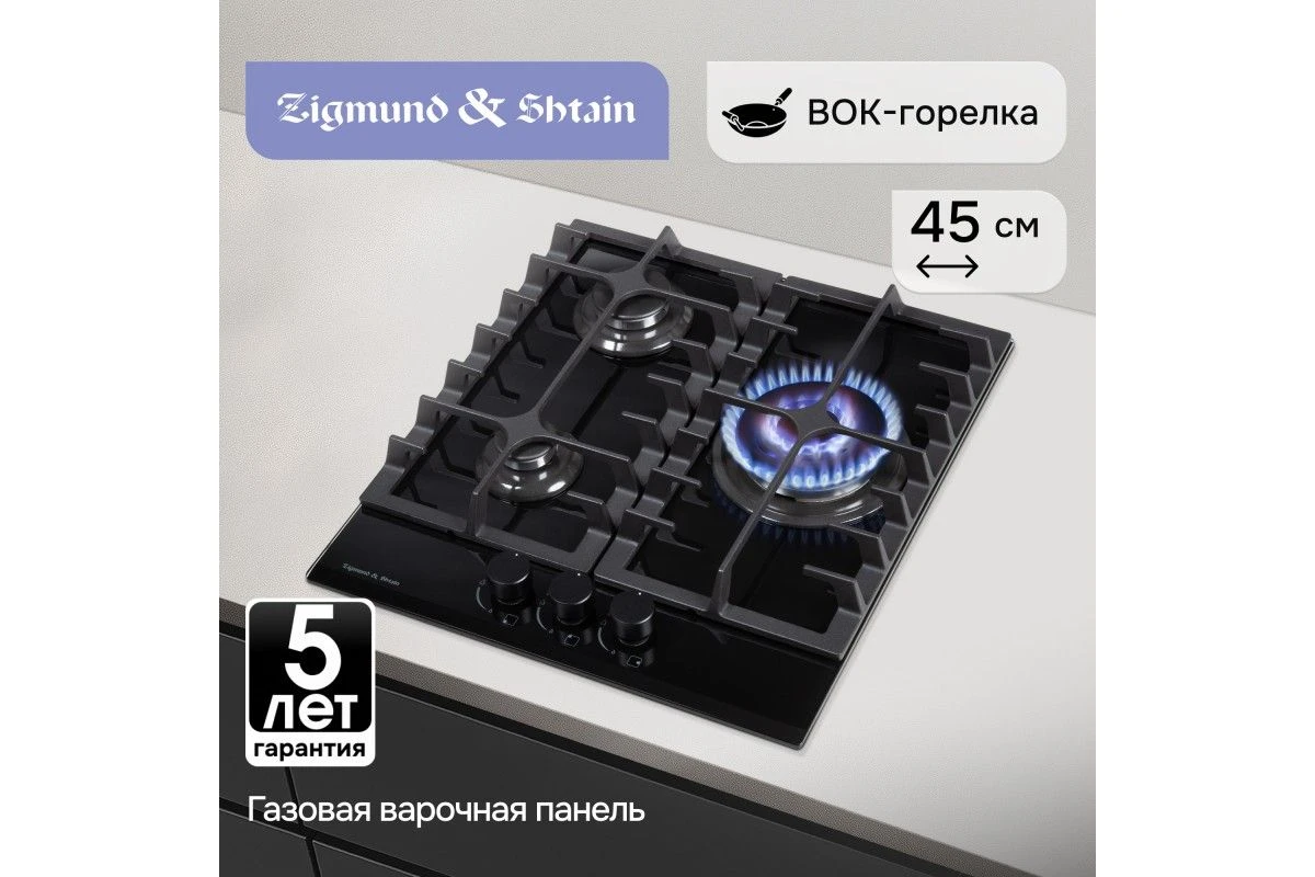 Газовая варочная панель из закаленного стекла Zigmund & Shtain M 23.4 B