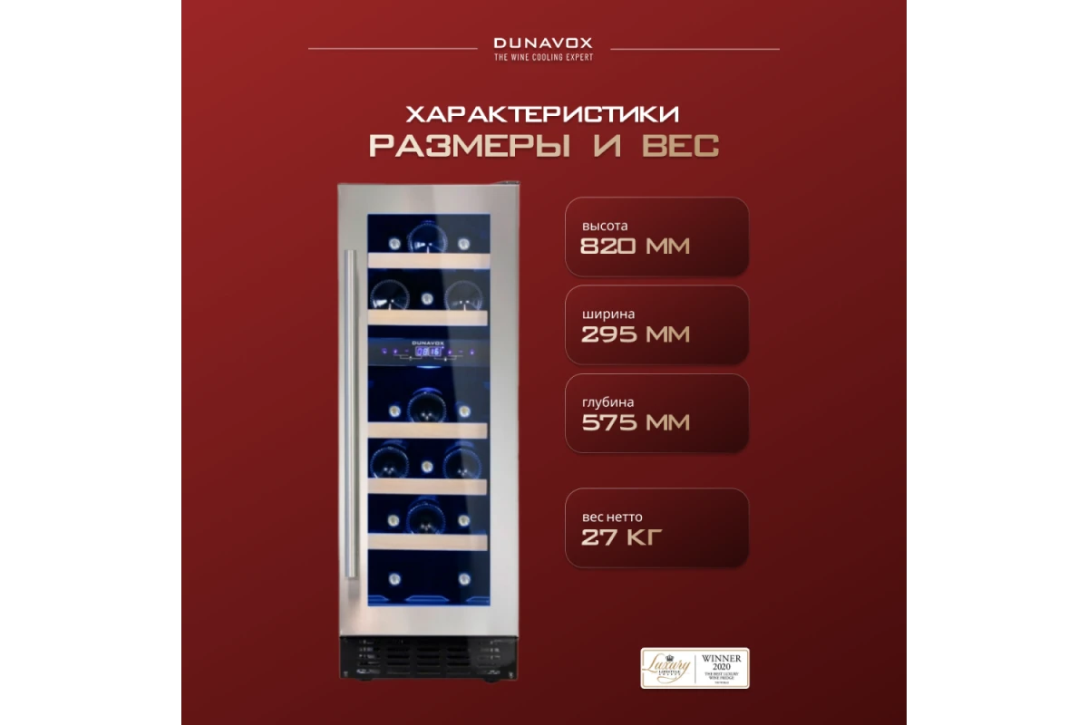 Винный шкаф Dunavox DAU-17.57DSS