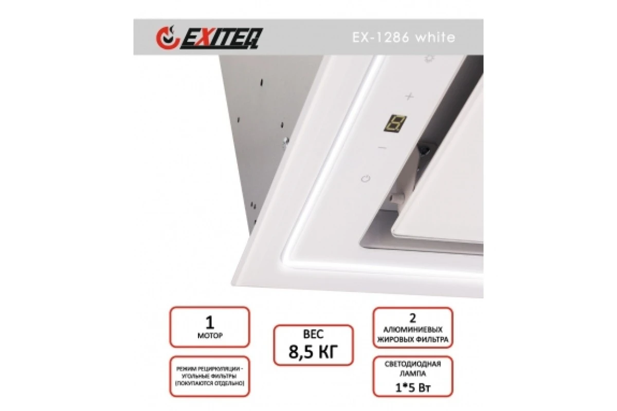 Вытяжка кухонная встраиваемая EXITEQ EX-1286 white