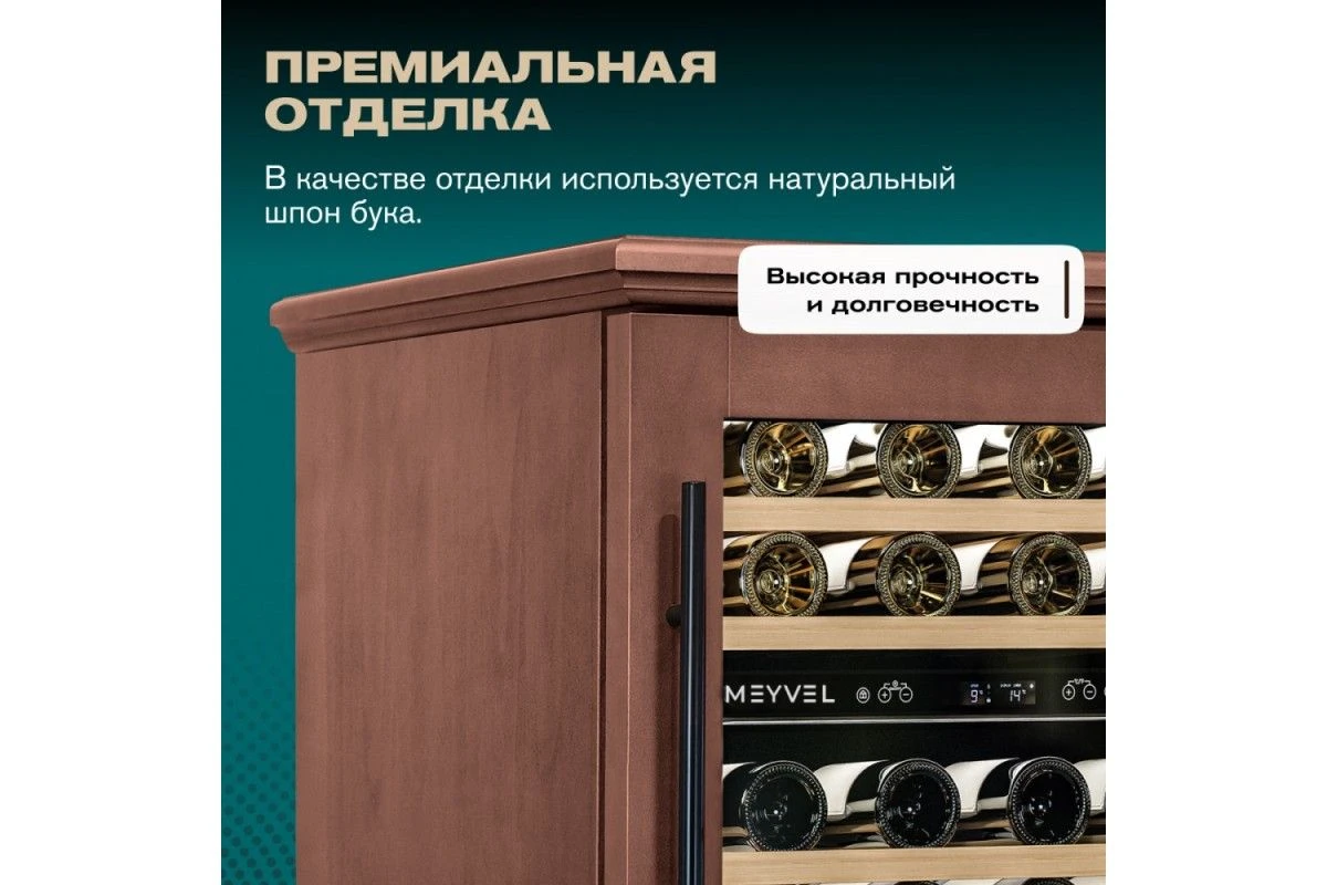 Винный шкаф Meyvel MV46PRO-KBT2 (Итальянский орех)
