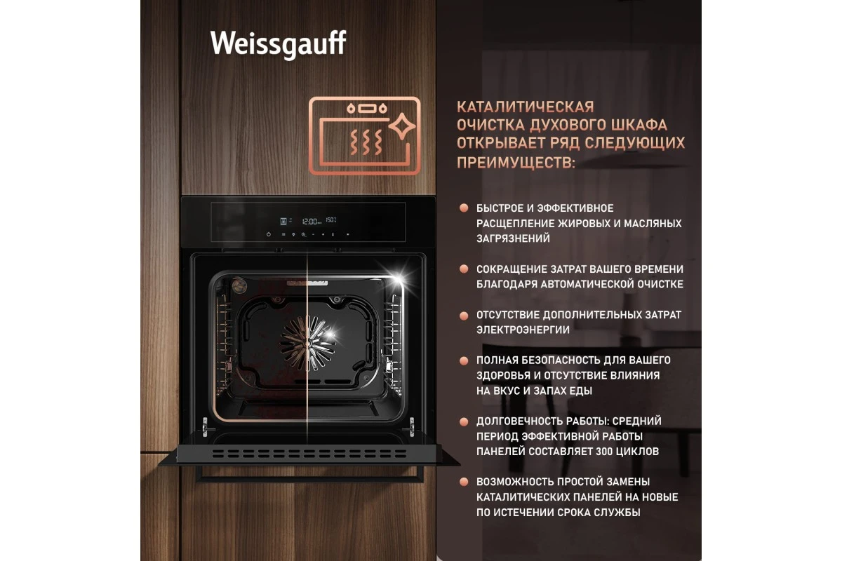 Духовой шкаф Weissgauff EOM 710 SB