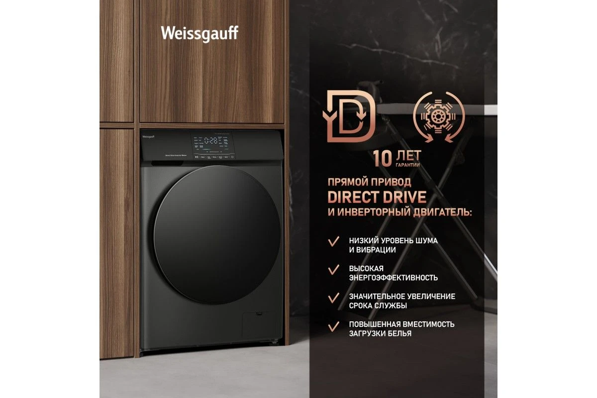 Стиральная машина с прямым приводом и инвертором Weissgauff WM 4927 Direct Drive Inverter Premium Deep Grey