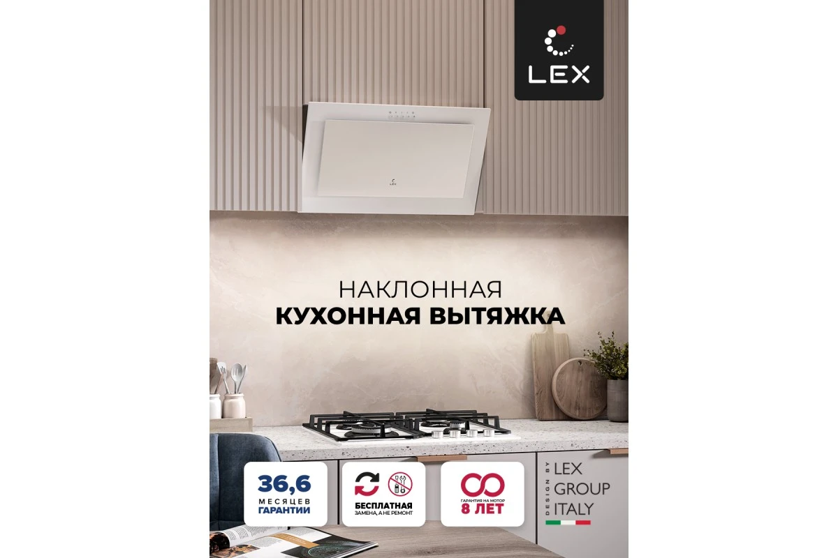 Вытяжка кухонная наклонная LEX Mio 500 White
