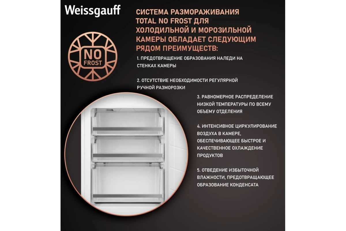 Встраиваемый холодильник с инвертором Weissgauff WRKI 195 Total NoFrost