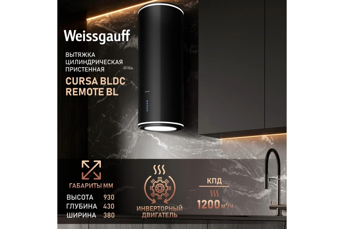 Вытяжка пристенная Weissgauff Cursa BLDC Remote BL