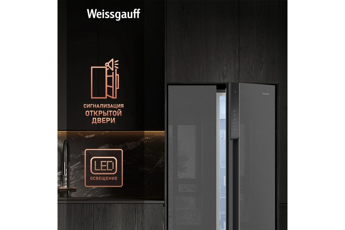 Отдельностоящий холодильник с инвертором Weissgauff WSBS 500 Inverter NoFrost Bru Steel Glass