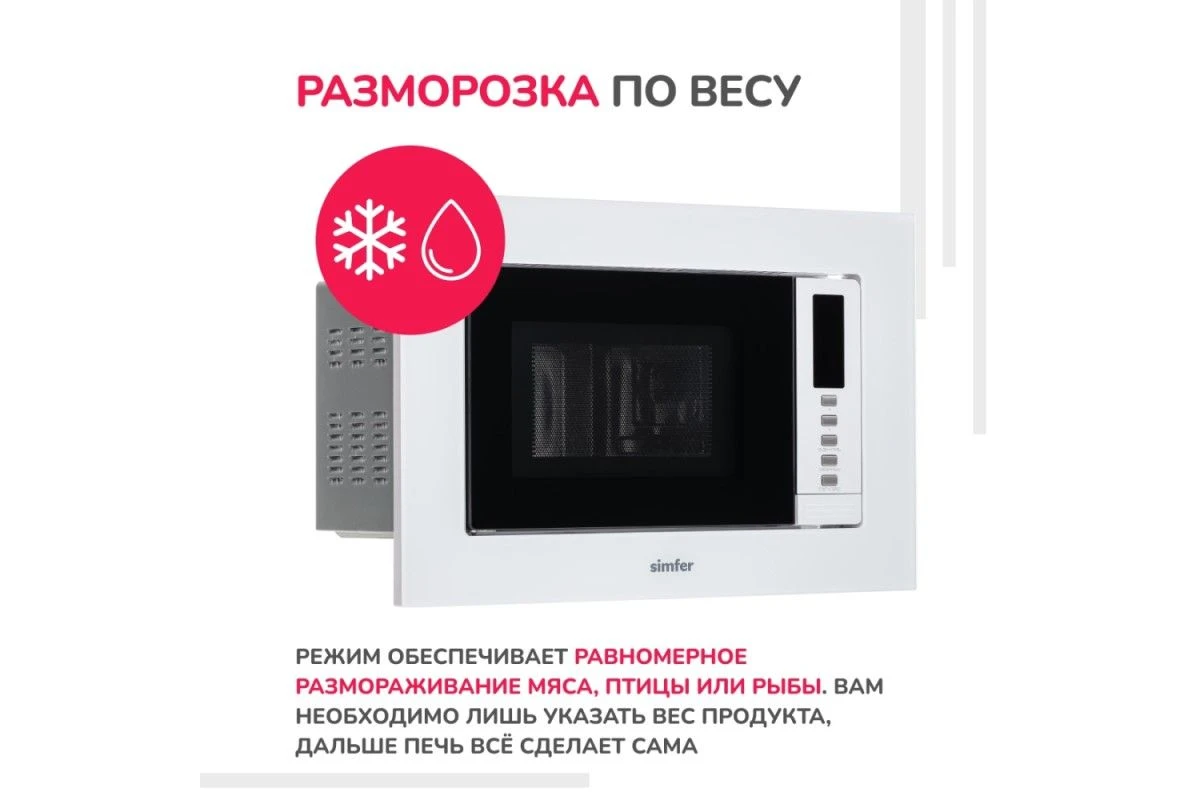 Встраиваемая микроволновая печь Simfer MD2230