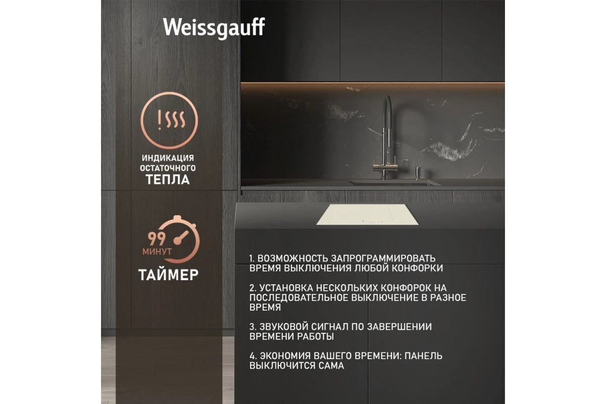 Варочная панель Weissgauff HI 640 GSC