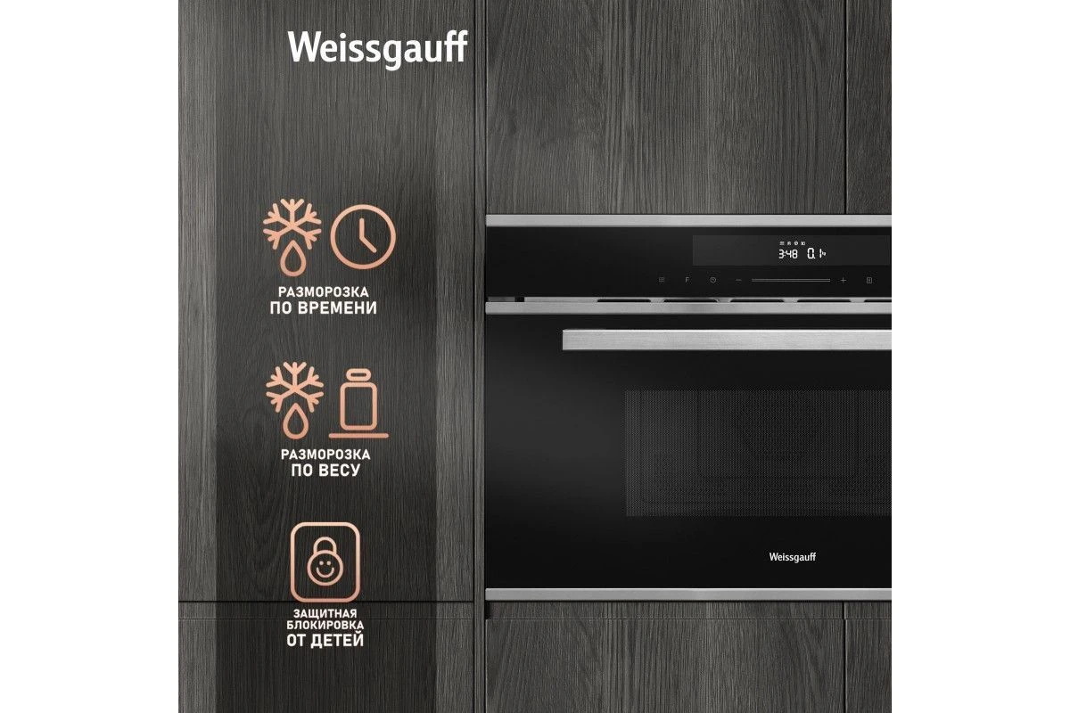 Встраиваемая микроволновая печь Weissgauff BMWO-349 DBSX Touch