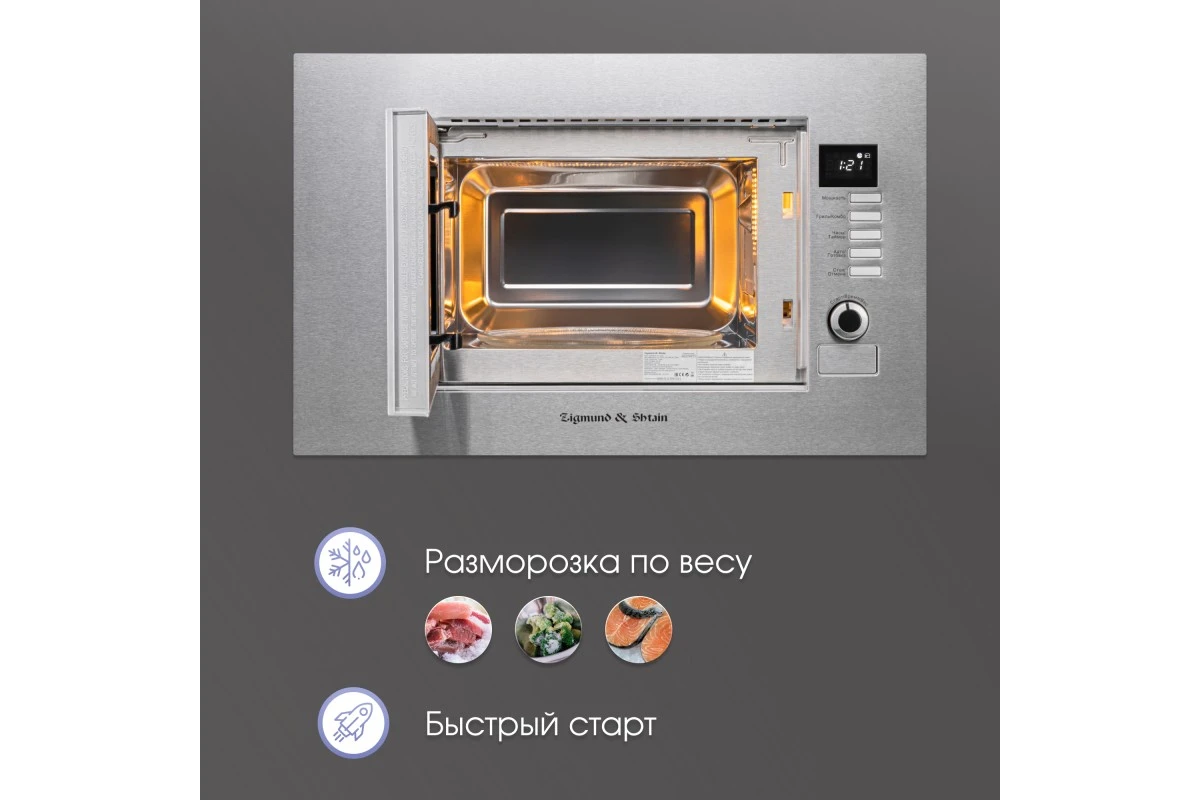 Микроволновка Zigmund & Shtain BMO 21 S