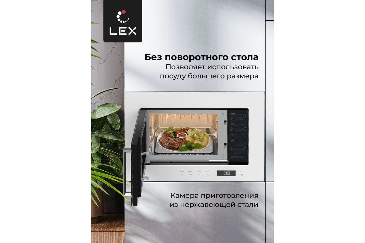 Микроволновая печь встраиваемая LEX BIMO 20.07 WH