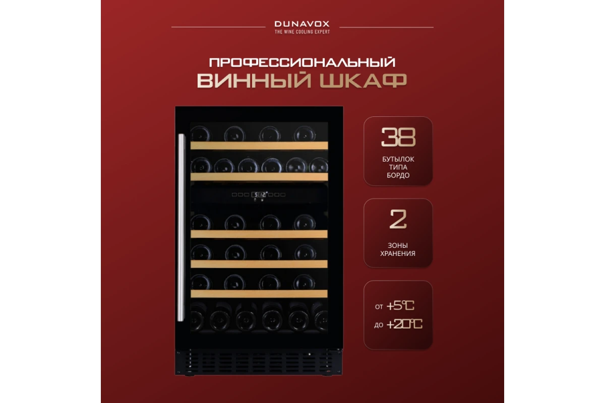 Винный шкаф Dunavox DAUF-38.100DB