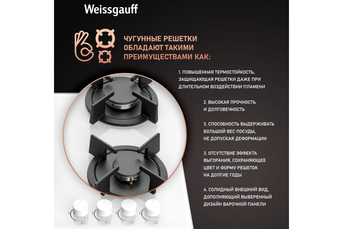 Варочная панель Weissgauff HGG 640 WGW