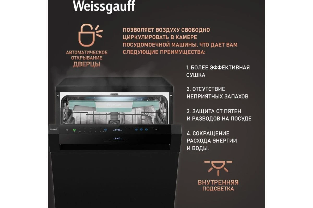 Посудомоечная машина с авто-открыванием и инвертором Weissgauff DW 6114 Inverter Touch AutoOpen Black